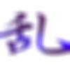 身后的白影