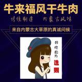 牛来福食品