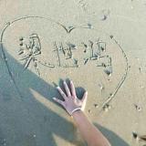 梁_先森