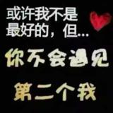 昨晚遇到她