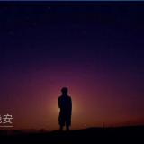 清衍