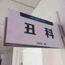 史上第一差生