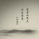 诚信