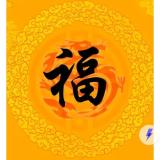 天道酬勤
