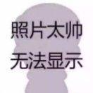 她的他