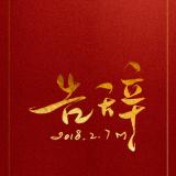 1筐小兔子