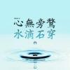那～年｀相遇
