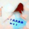 若 如 初 见