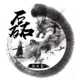 葳蕤