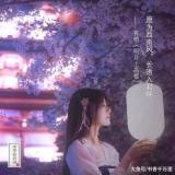 花开花谢花飞花满天