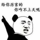 污妖王