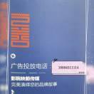 之善映前广告明明