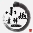 雨落星辰