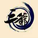 三秋不知爺