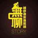 A.       浅时光