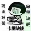 迷茫！