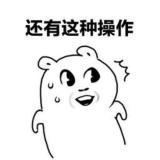 神坑你妹