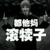 戏子丶无情