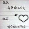 妳是我心底抹不去的傷。