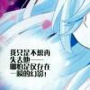 淡定淡定mm