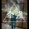 孟婆，来杯优乐美