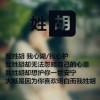 、  星星是我