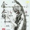 逆流的鱼