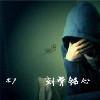╰＇莪ゞ迩曾