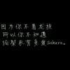唯♂孤独忧…