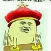 问自己习惯了吗