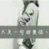 一生所爱、