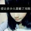 扯动唇角如此妖娆ゆ