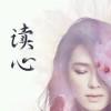 青春留下伤痕