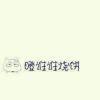 午夜后の淋