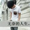 年少轻狂