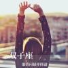 思念星光℡