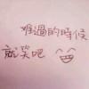 __Carryヽ各自安好╮