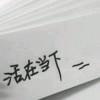 诺诺诺
