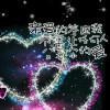 爱就来♡不爱滚♥