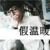 35°角斜視你的單純