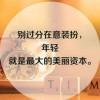 無所謂