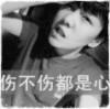 败过输过爺我何曾怕过
