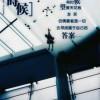 行爬上月