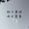 爵爷范