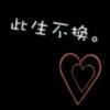 ℡ℳ₯㎕夜之独醉