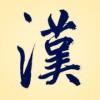 卑鄙的人渣