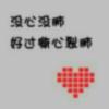 い醉谁欢颜っ笑笙凉◥