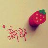 缺氧