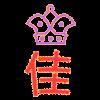 ‮ ‮ ‮ ‮ ‮小包