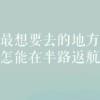 半成熟半迷糊
